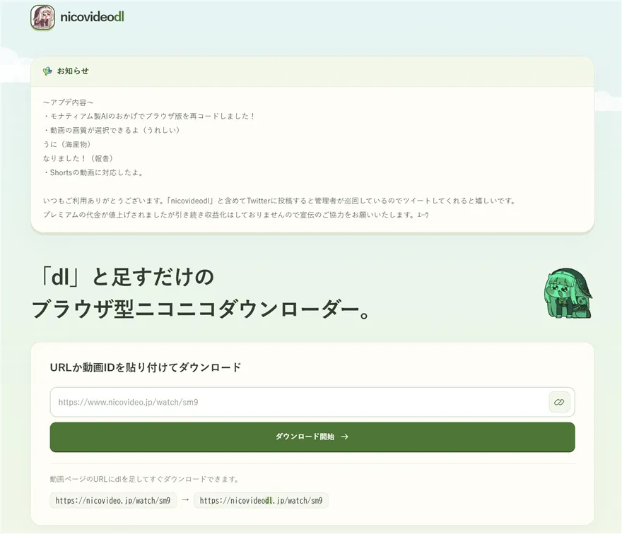 nicovideodl.jp のスクリーンショット 1