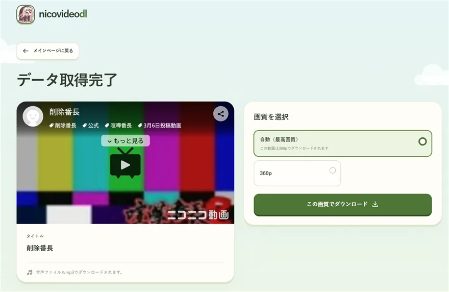 nicovideodl.jp のスクリーンショット 2