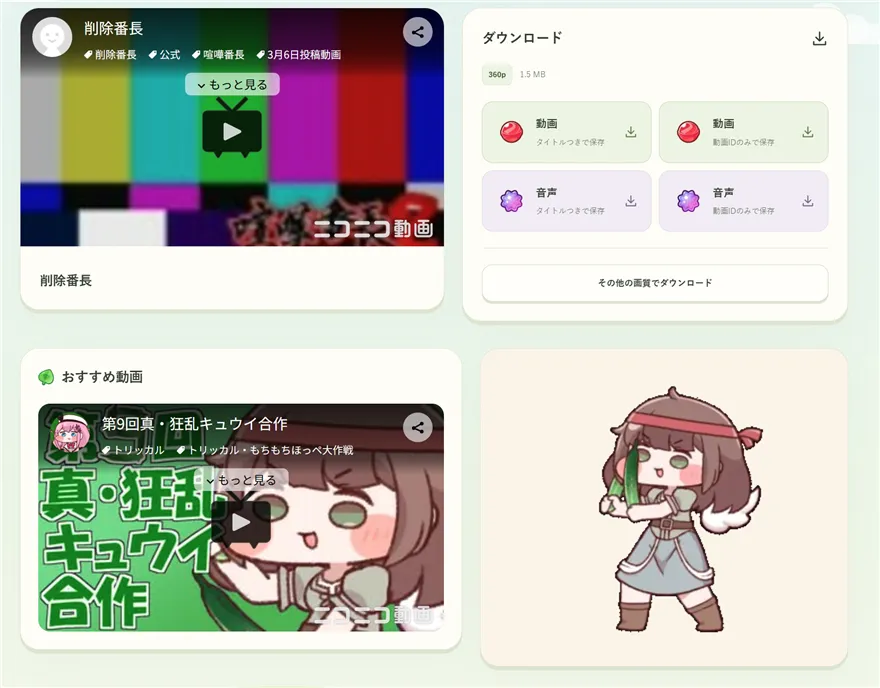 nicovideodl.jp のスクリーンショット 3